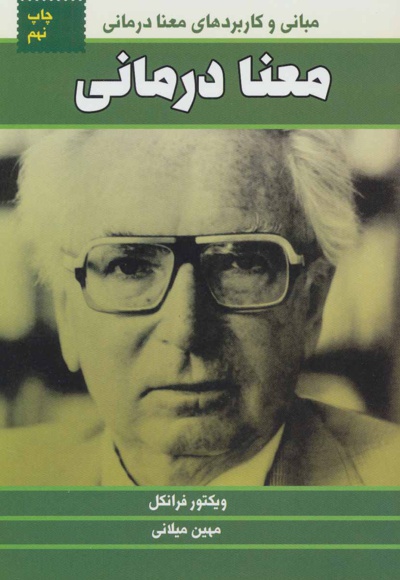 معنا درمانی